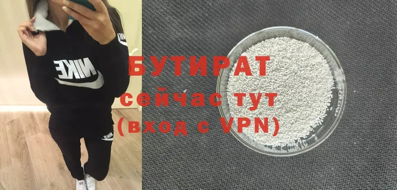 БУТИРАТ вода  Заволжск 